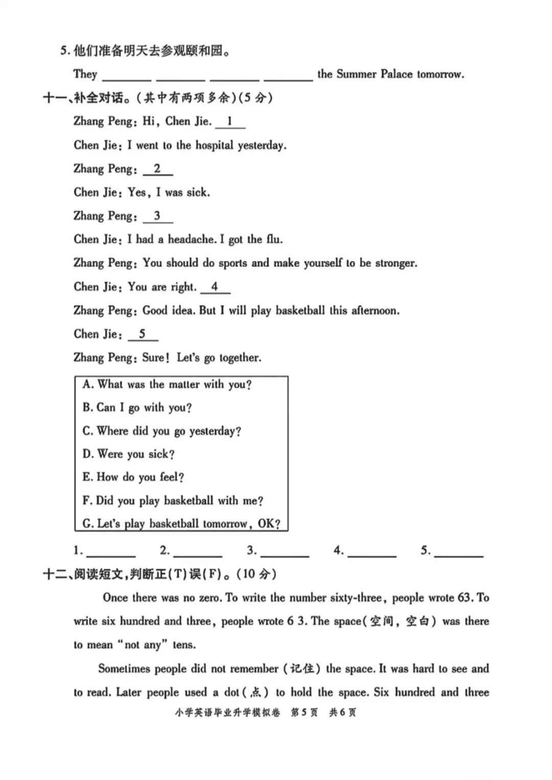 【小升初试卷】26年六年下册英语小升初真题测试卷+模拟测试卷共9套附答案~完整电子版可打印 第24张
