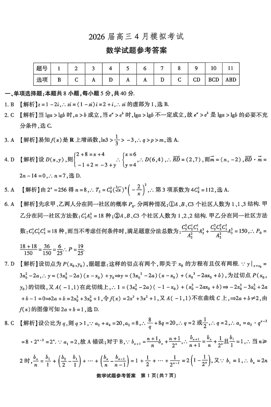 【高三】202604安徽省江淮十校联考模拟考试数学试题 第5张