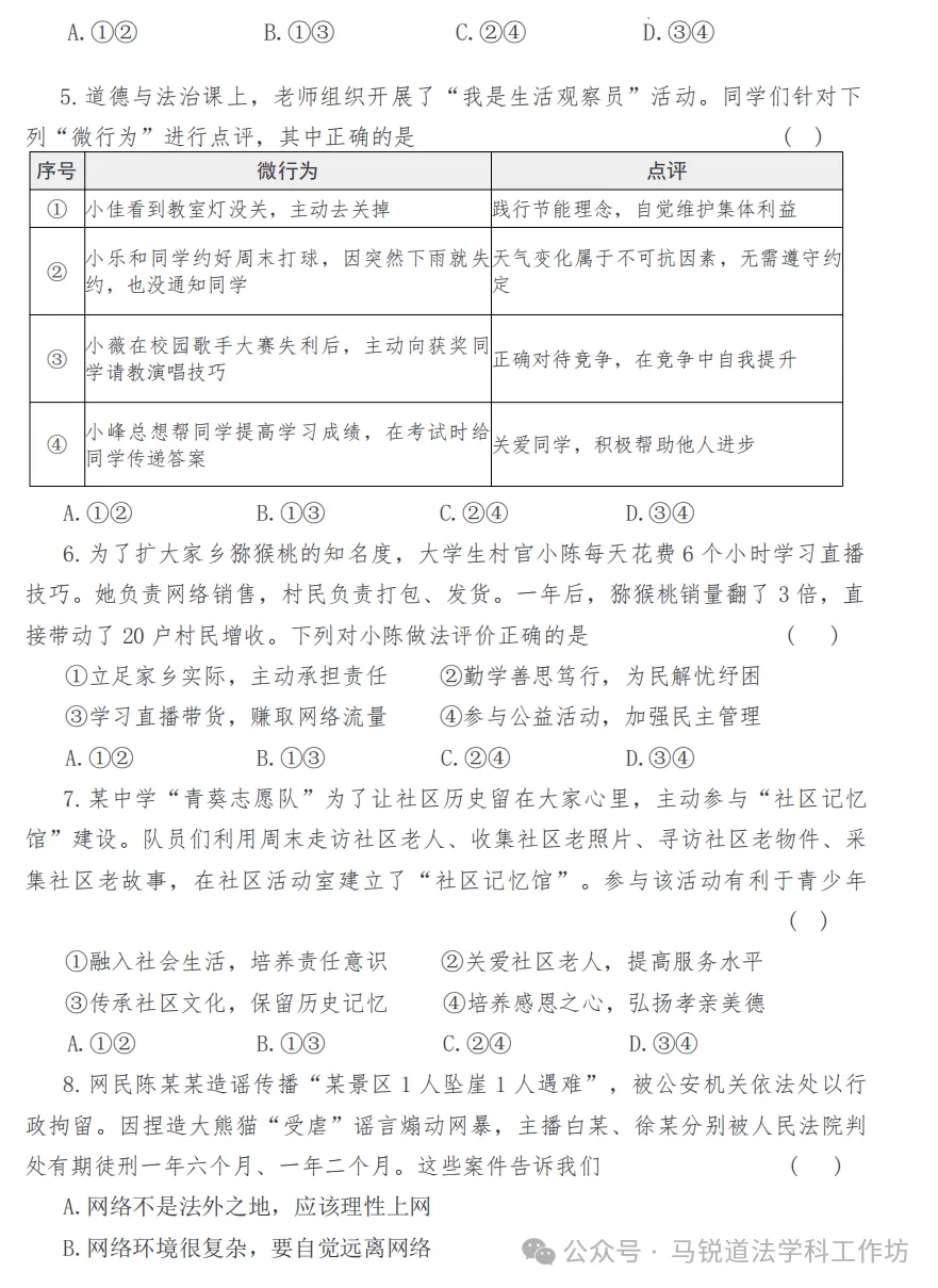 中考备考 | 2026陕西省中考初中学业水平考试道德与法治试卷示例(附答案) 第2张