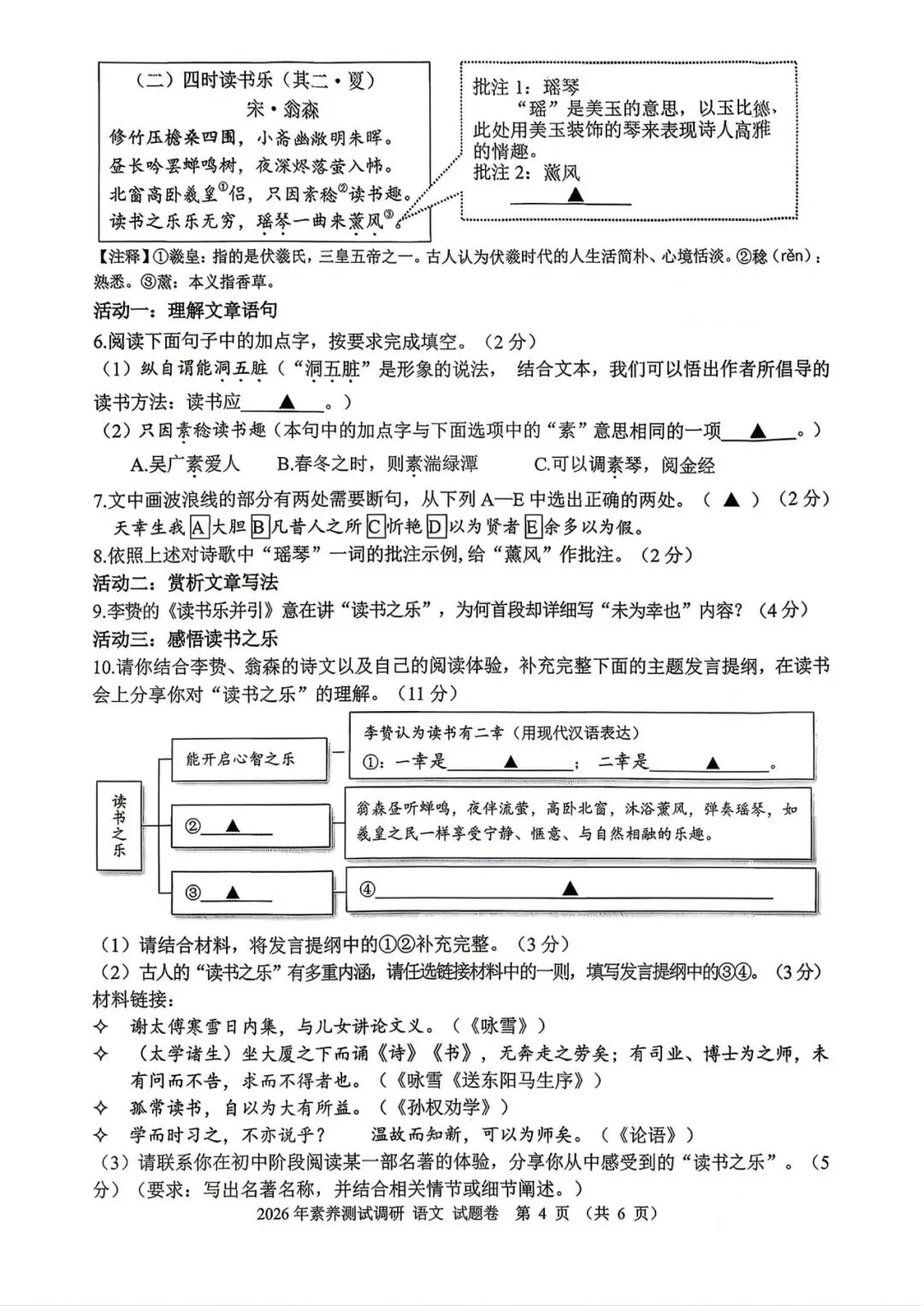 中考一模|2026年4月浙江省嘉兴市中考一模「全科」试题(统测)(含答案;听力录音) 第6张