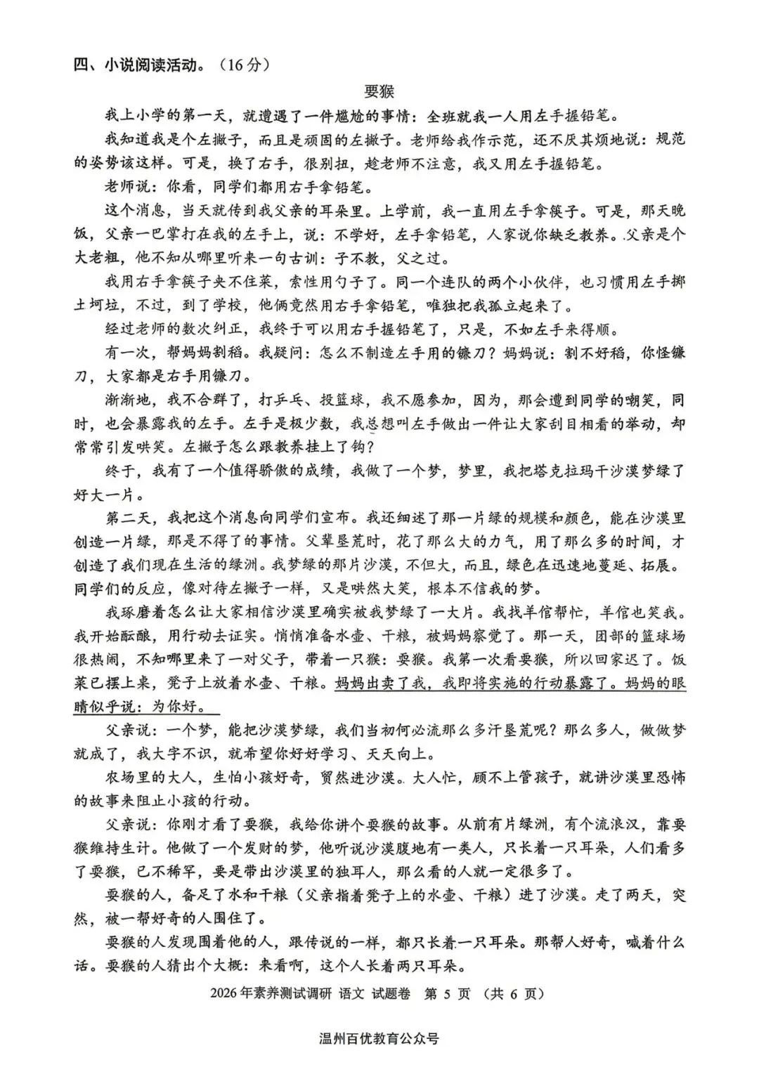 中考一模|2026年4月浙江省嘉兴市中考一模「全科」试题(统测)(含答案;听力录音) 第7张