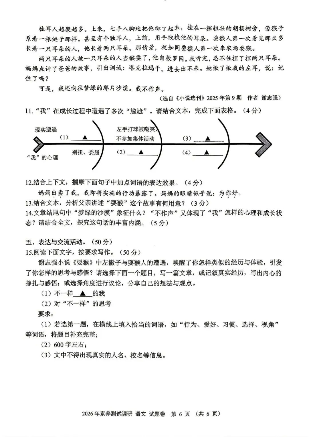 中考一模|2026年4月浙江省嘉兴市中考一模「全科」试题(统测)(含答案;听力录音) 第8张