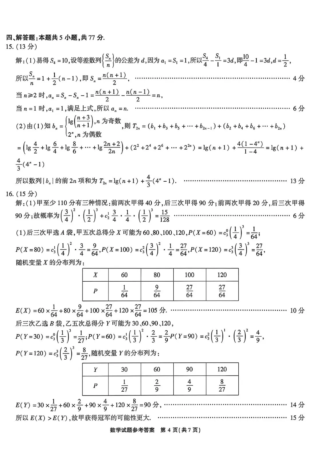 【高三】202604安徽省江淮十校联考模拟考试数学试题 第8张