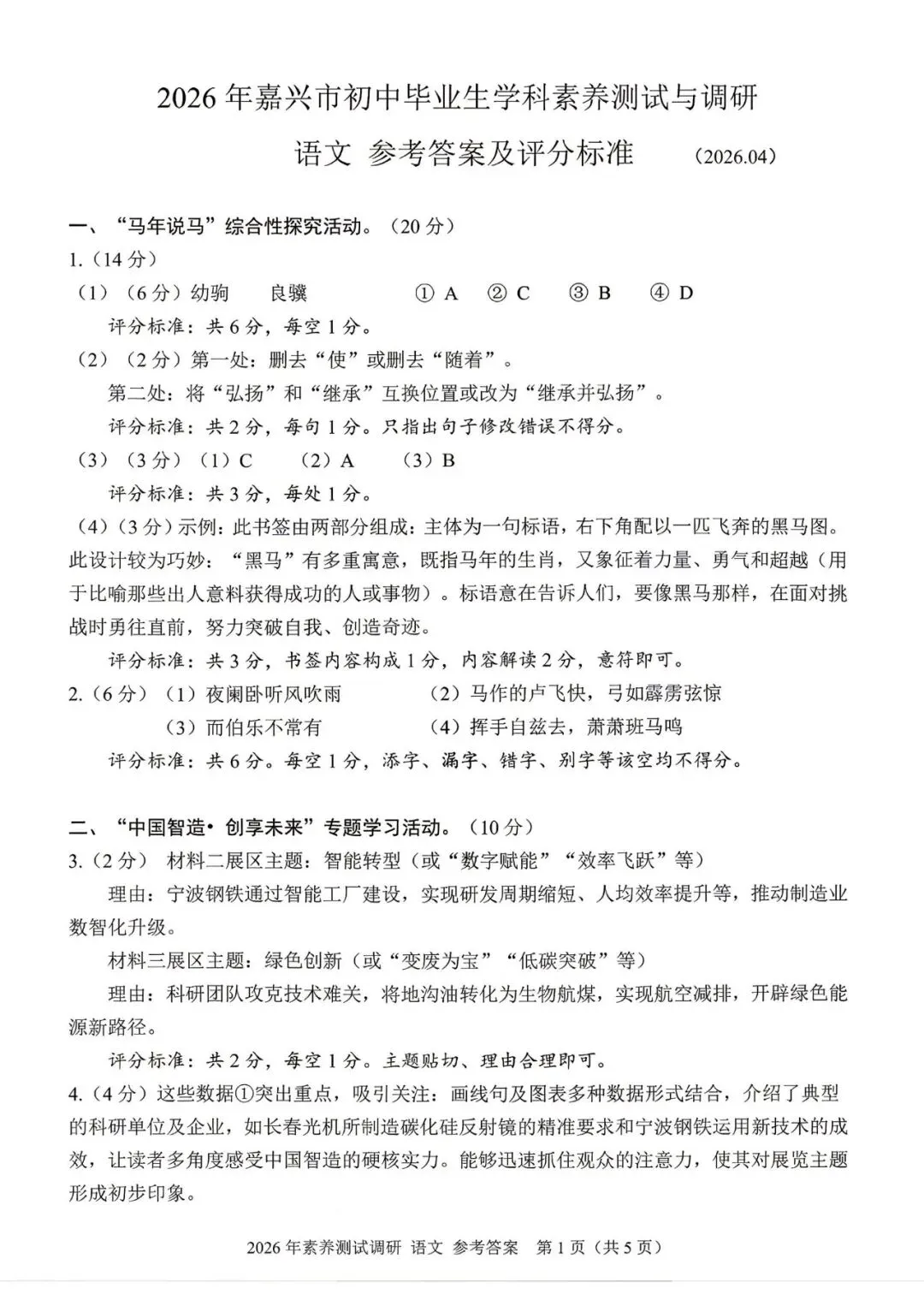 中考一模|2026年4月浙江省嘉兴市中考一模「全科」试题(统测)(含答案;听力录音) 第9张