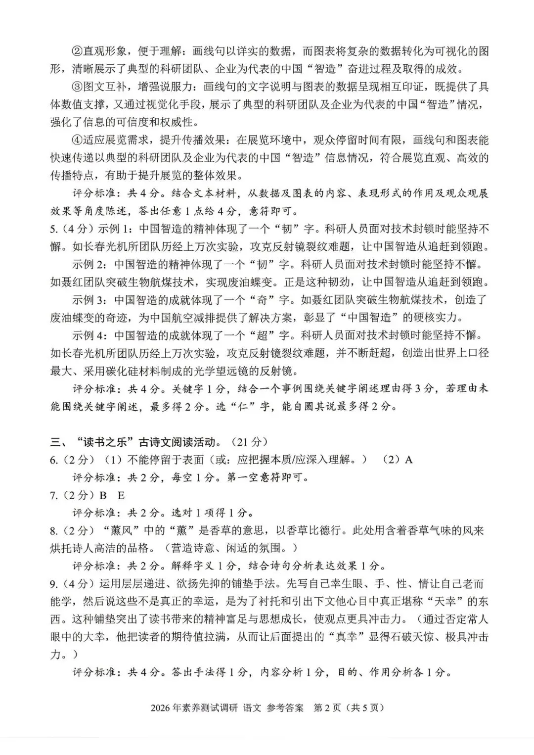 中考一模|2026年4月浙江省嘉兴市中考一模「全科」试题(统测)(含答案;听力录音) 第10张
