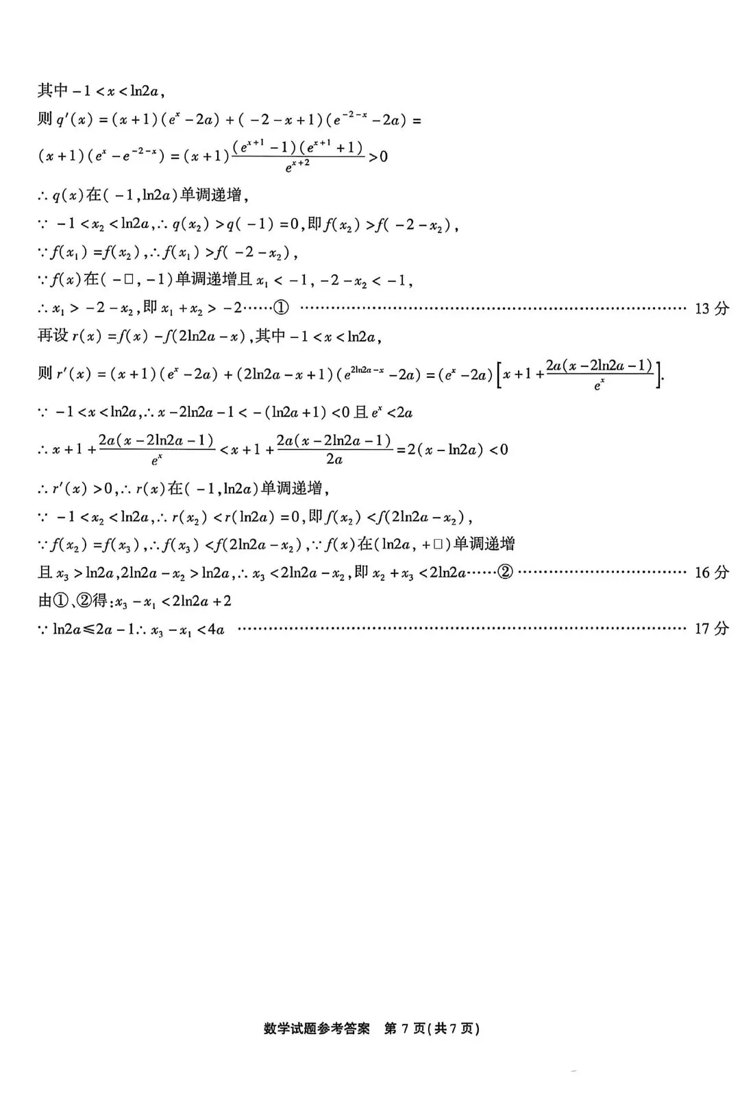 【高三】202604安徽省江淮十校联考模拟考试数学试题 第11张
