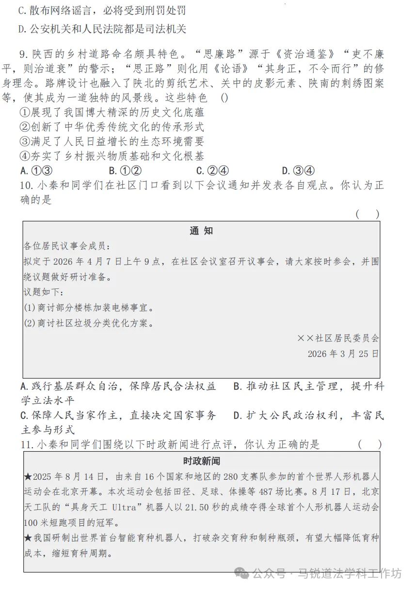 中考备考 | 2026陕西省中考初中学业水平考试道德与法治试卷示例(附答案) 第3张