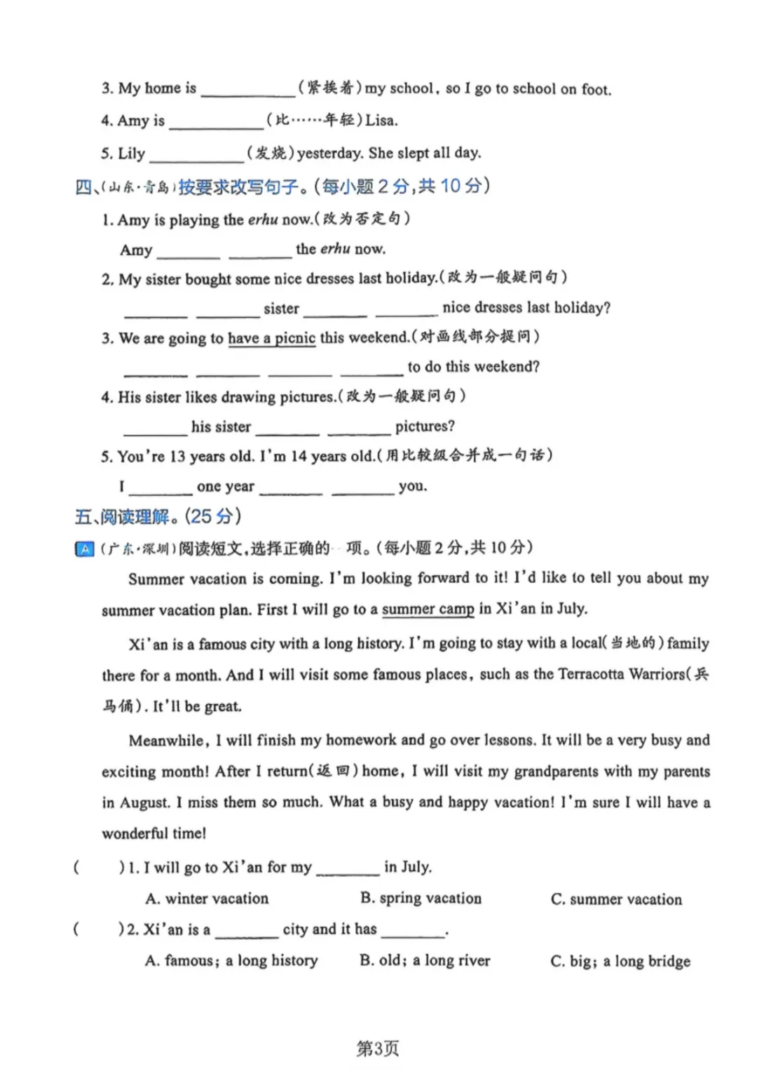 【小升初试卷】26年六年下册英语小升初真题测试卷+模拟测试卷共9套附答案~完整电子版可打印 第26张