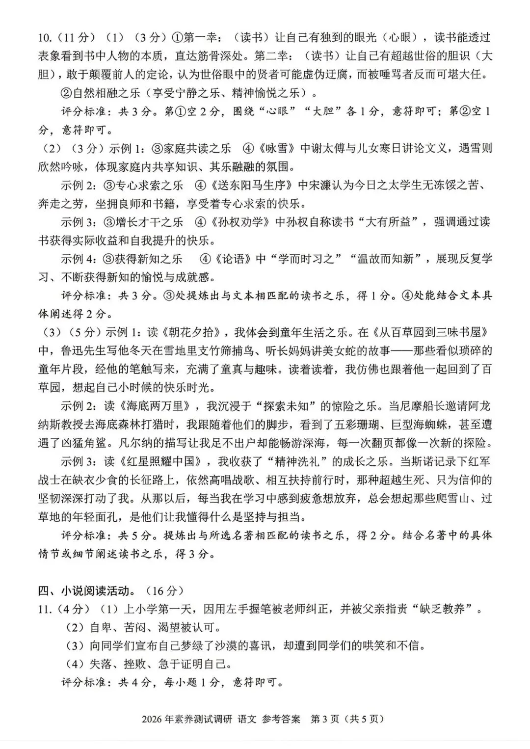 中考一模|2026年4月浙江省嘉兴市中考一模「全科」试题(统测)(含答案;听力录音) 第11张