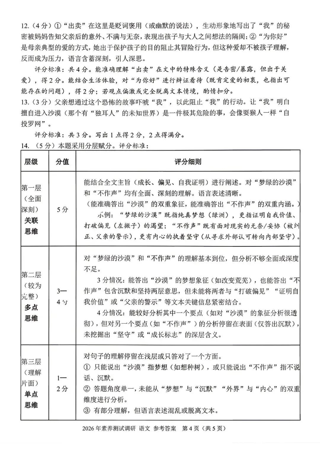 中考一模|2026年4月浙江省嘉兴市中考一模「全科」试题(统测)(含答案;听力录音) 第12张