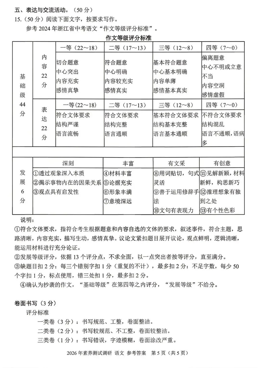 中考一模|2026年4月浙江省嘉兴市中考一模「全科」试题(统测)(含答案;听力录音) 第13张
