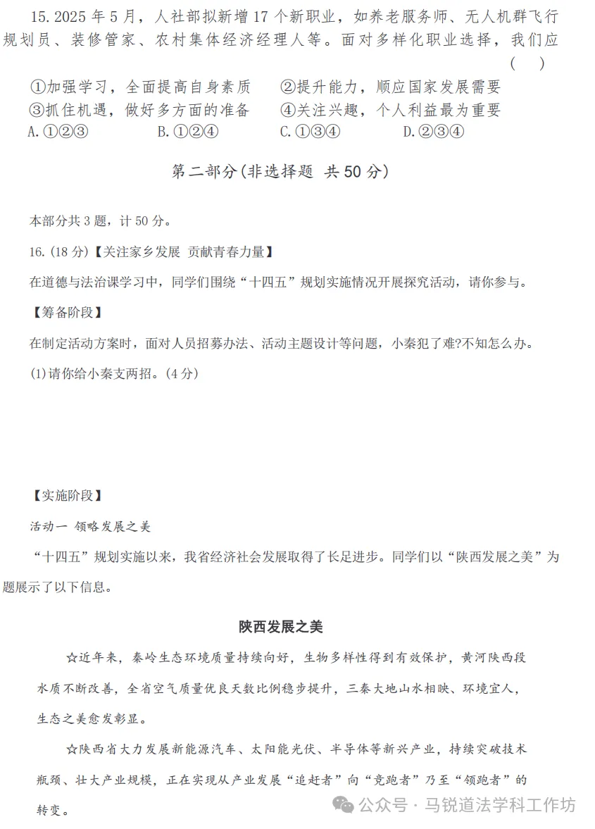 中考备考 | 2026陕西省中考初中学业水平考试道德与法治试卷示例(附答案) 第5张