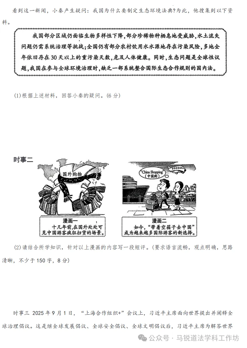 中考备考 | 2026陕西省中考初中学业水平考试道德与法治试卷示例(附答案) 第7张