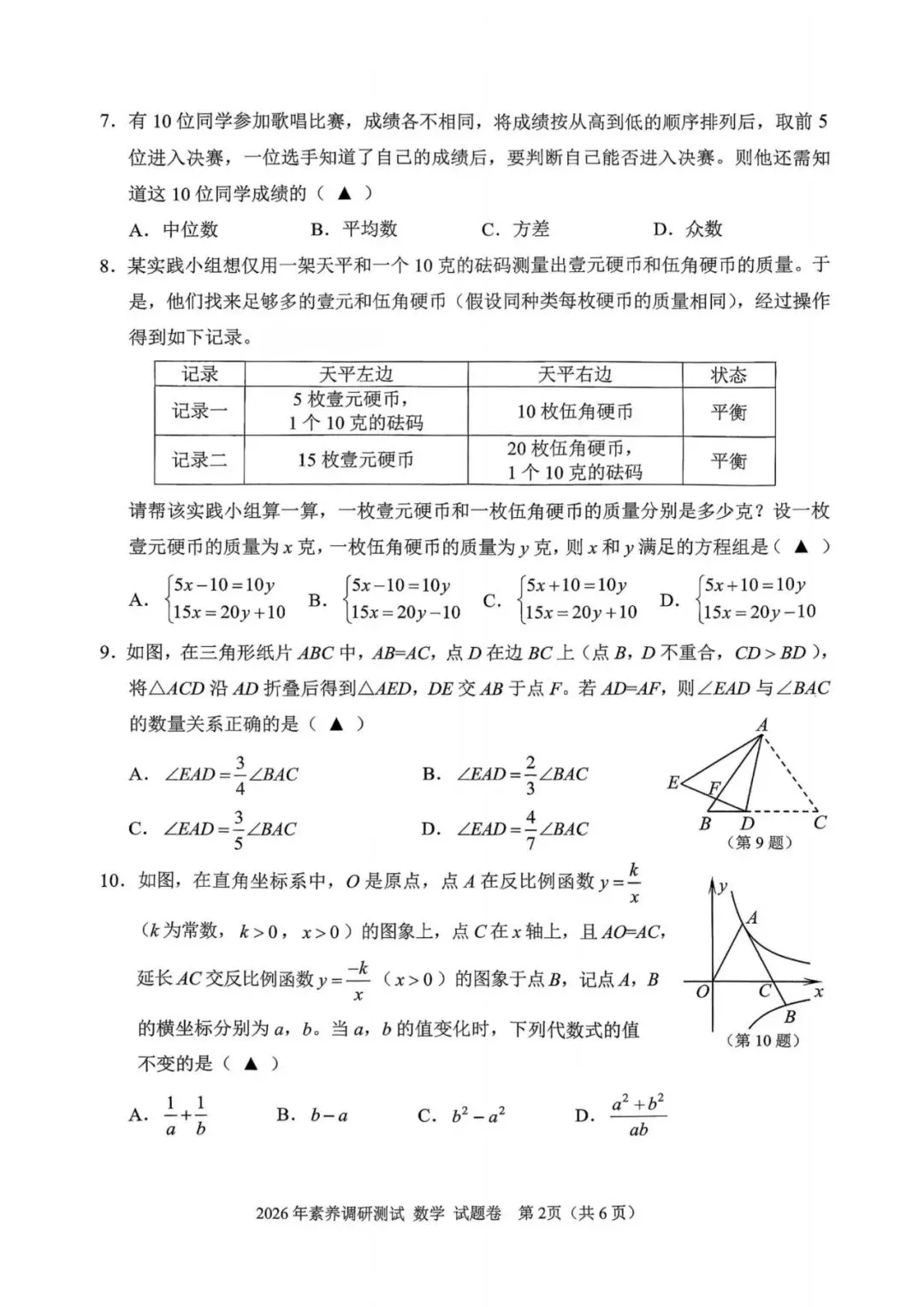 中考一模|2026年4月浙江省嘉兴市中考一模「全科」试题(统测)(含答案;听力录音) 第15张