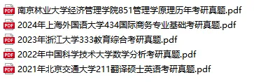2027考研真题笔记资料大学期末试题更新啦(4月21日) 第1张