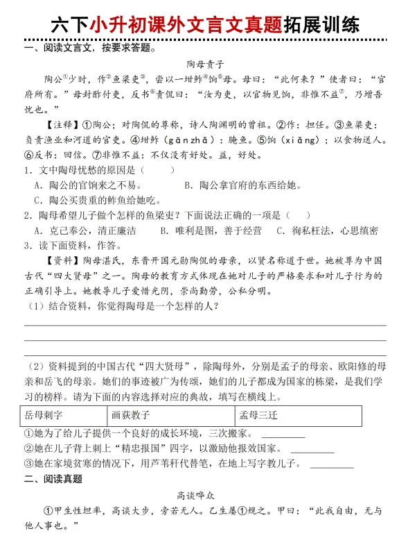 六下语文小升初课外文言文真题拓展训练 第1张