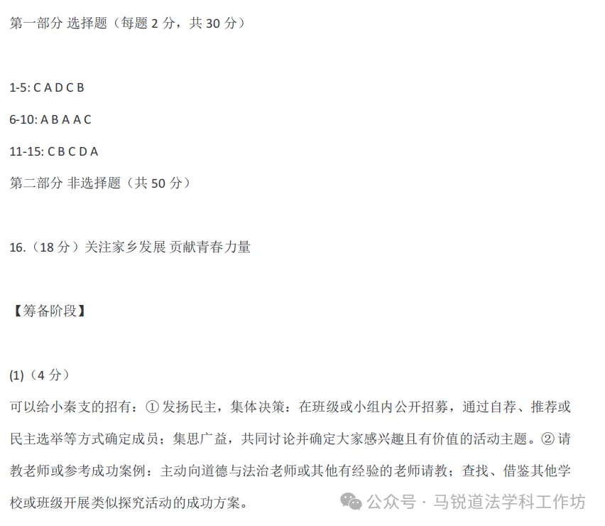 中考备考 | 2026陕西省中考初中学业水平考试道德与法治试卷示例(附答案) 第9张