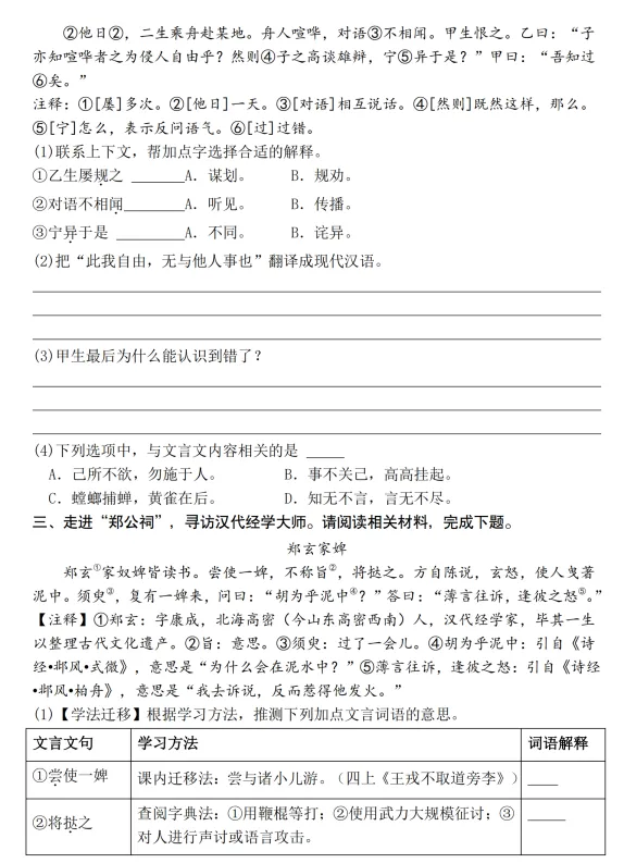 六下语文小升初课外文言文真题拓展训练 第2张