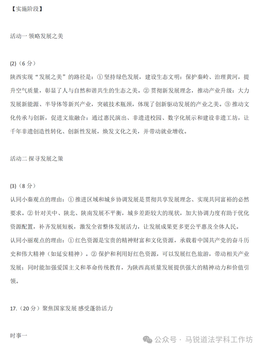 中考备考 | 2026陕西省中考初中学业水平考试道德与法治试卷示例(附答案) 第10张