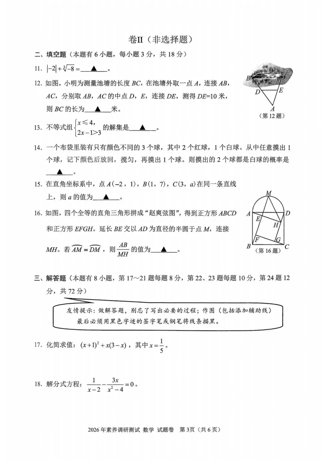 中考一模|2026年4月浙江省嘉兴市中考一模「全科」试题(统测)(含答案;听力录音) 第16张