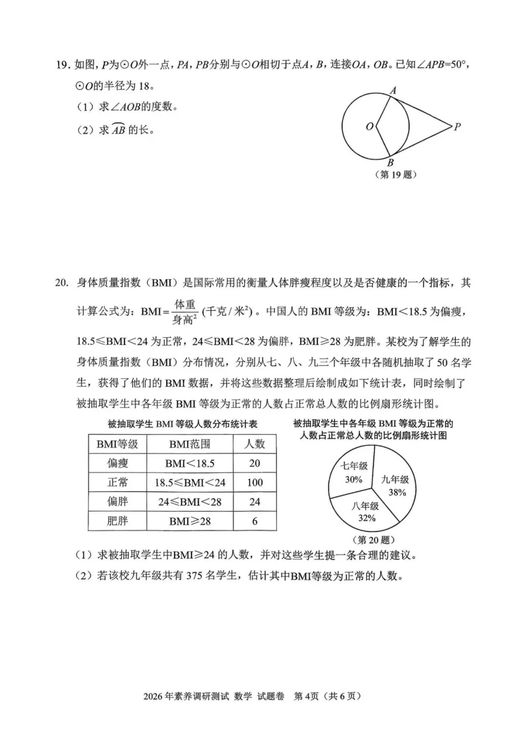 中考一模|2026年4月浙江省嘉兴市中考一模「全科」试题(统测)(含答案;听力录音) 第17张