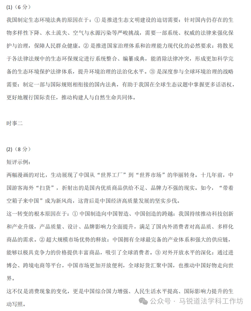 中考备考 | 2026陕西省中考初中学业水平考试道德与法治试卷示例(附答案) 第11张