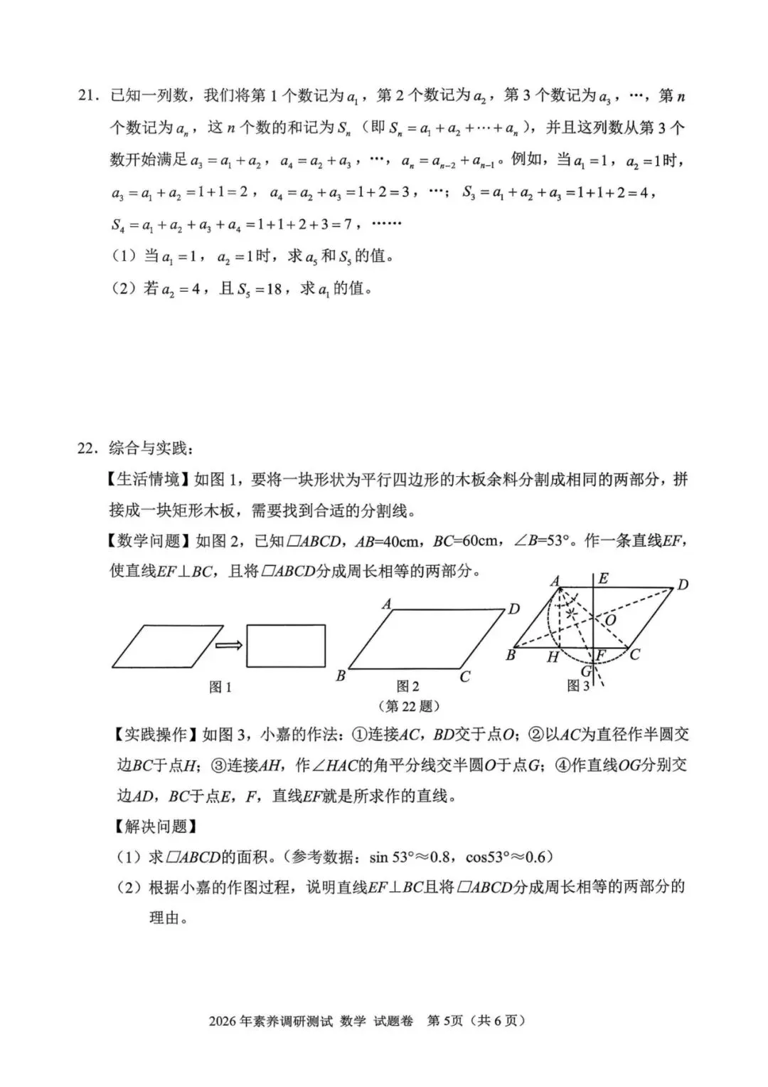 中考一模|2026年4月浙江省嘉兴市中考一模「全科」试题(统测)(含答案;听力录音) 第18张