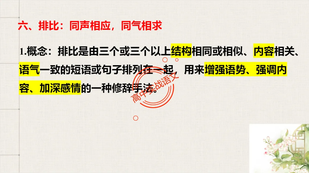 【2026第二次八省联考+真题】修辞手法(200+页)全解全析,知己知彼,百战不殆! 第134张