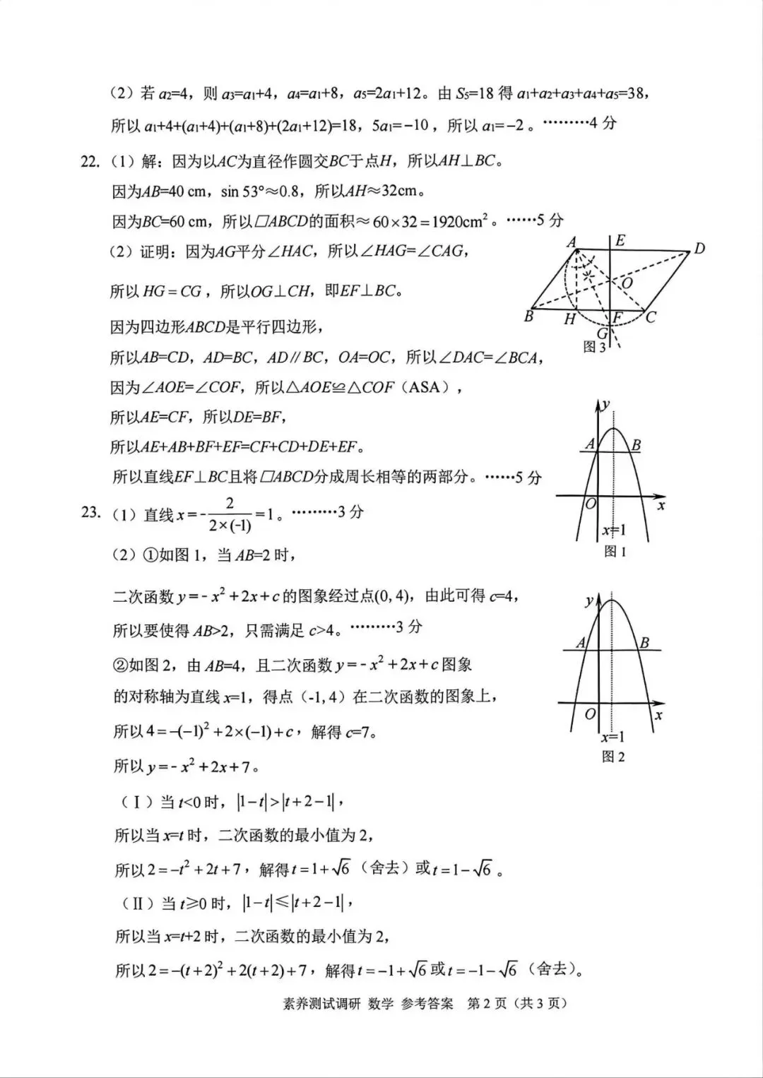 中考一模|2026年4月浙江省嘉兴市中考一模「全科」试题(统测)(含答案;听力录音) 第21张