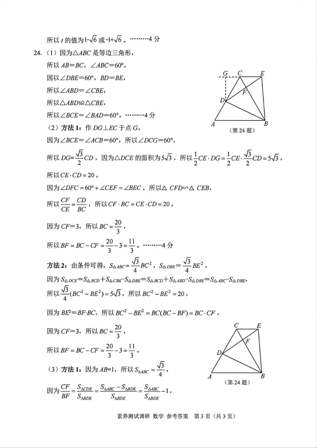 中考一模|2026年4月浙江省嘉兴市中考一模「全科」试题(统测)(含答案;听力录音) 第22张