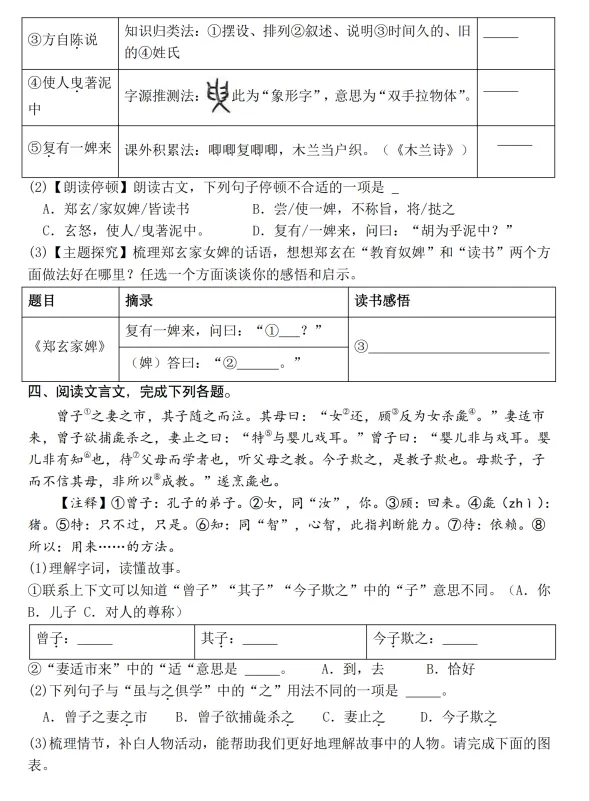 六下语文小升初课外文言文真题拓展训练 第3张