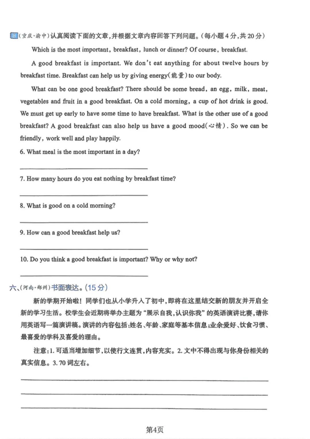 【小升初试卷】26年六年下册英语小升初真题测试卷+模拟测试卷共9套附答案~完整电子版可打印 第32张