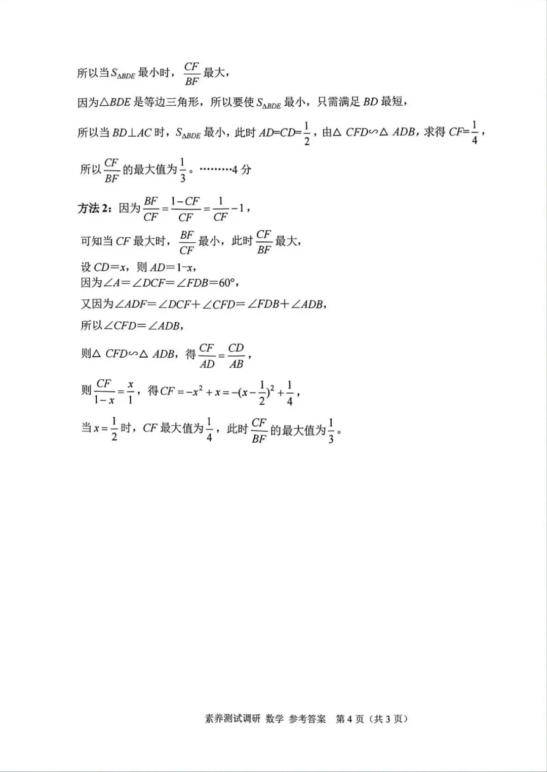 中考一模|2026年4月浙江省嘉兴市中考一模「全科」试题(统测)(含答案;听力录音) 第23张