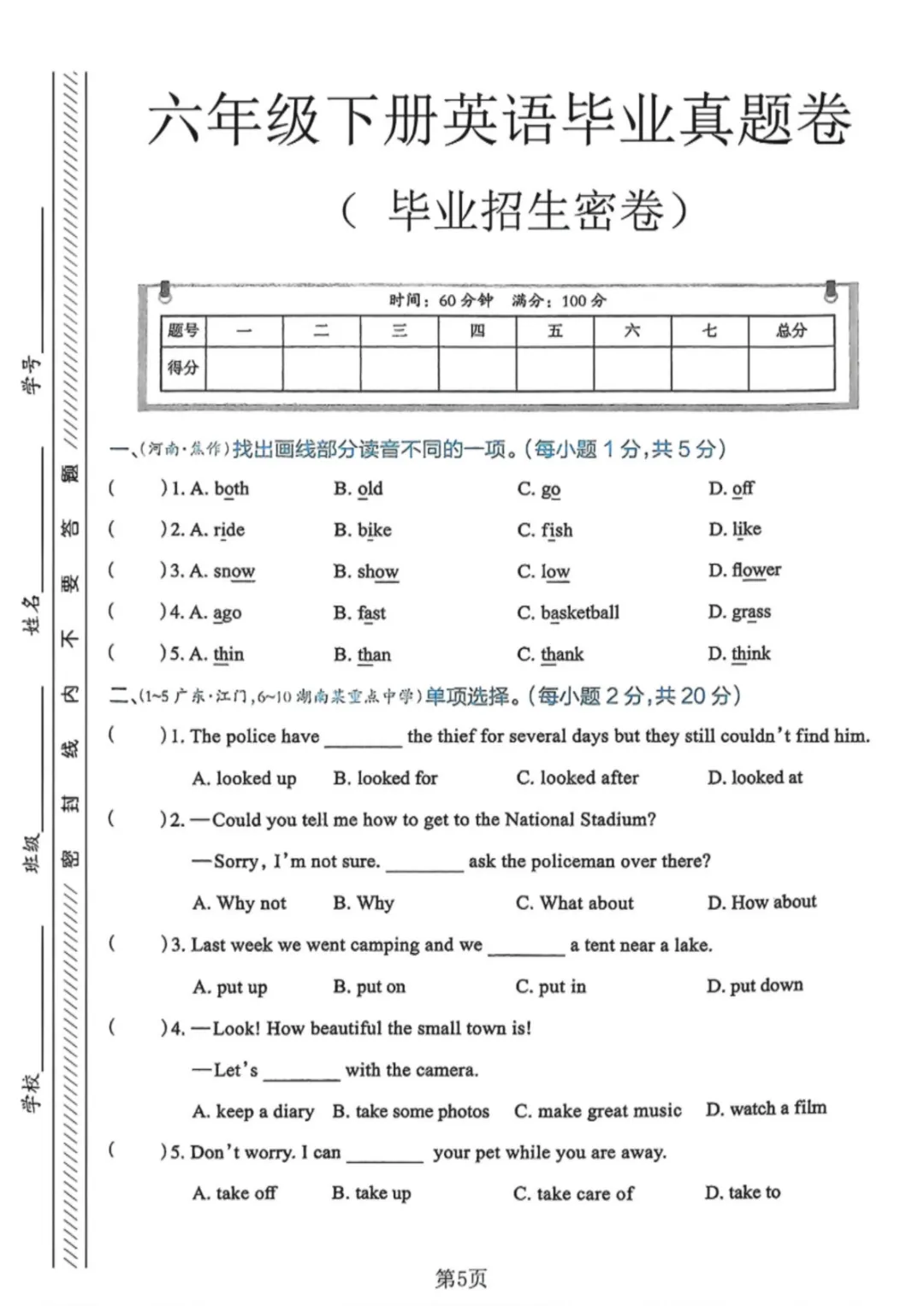 【小升初试卷】26年六年下册英语小升初真题测试卷+模拟测试卷共9套附答案~完整电子版可打印 第33张