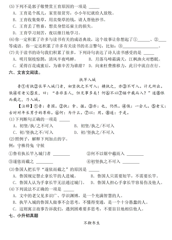 六下语文小升初课外文言文真题拓展训练 第5张