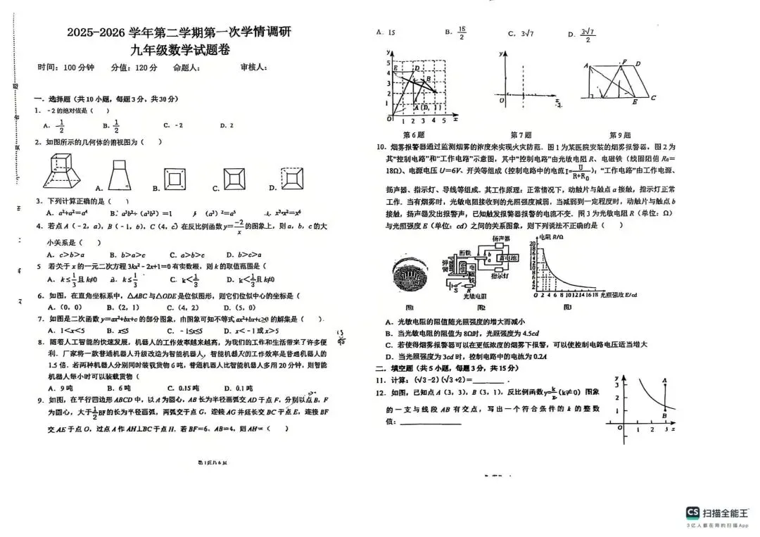 郑州群英中学九年级数学一模试卷 第1张