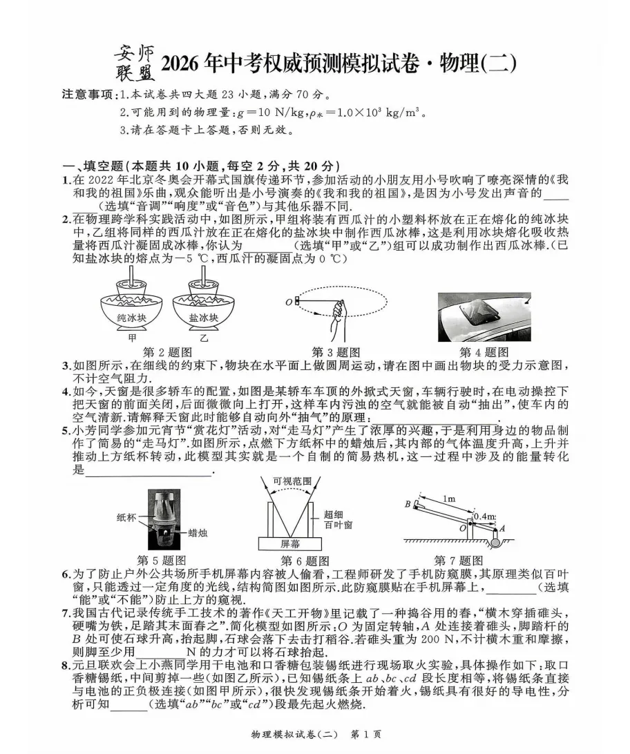 安师联盟2026年中考权威预测模拟试卷(二)全科试题答案听力,附高清PDF电子版供下载 第4张