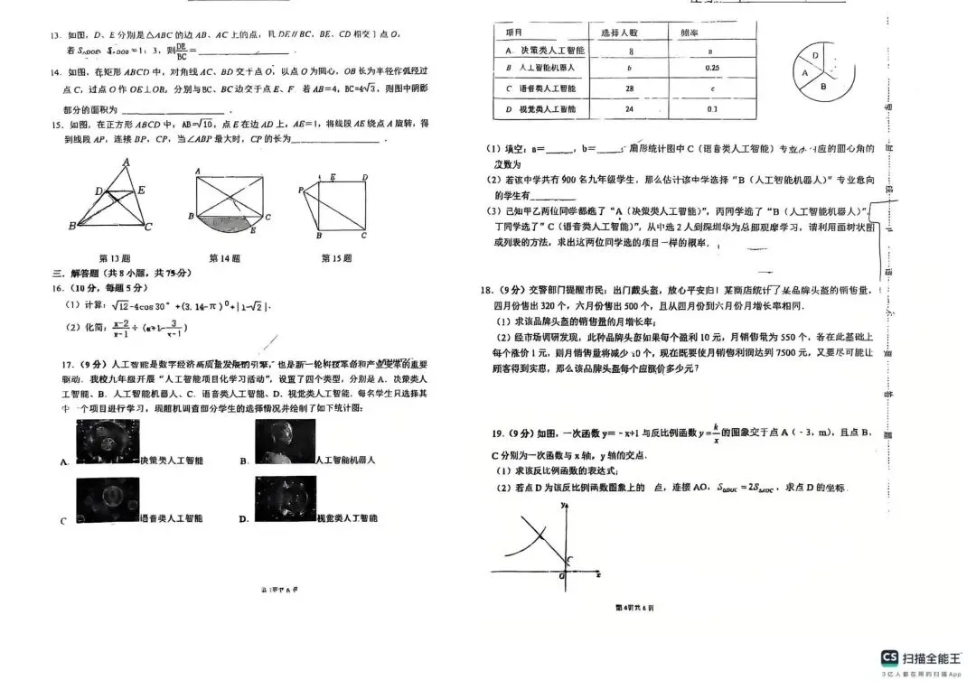 郑州群英中学九年级数学一模试卷 第2张