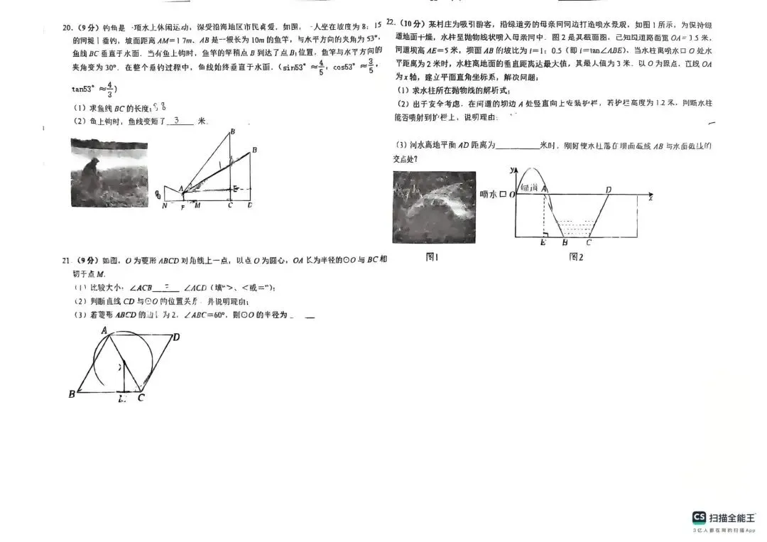 郑州群英中学九年级数学一模试卷 第3张