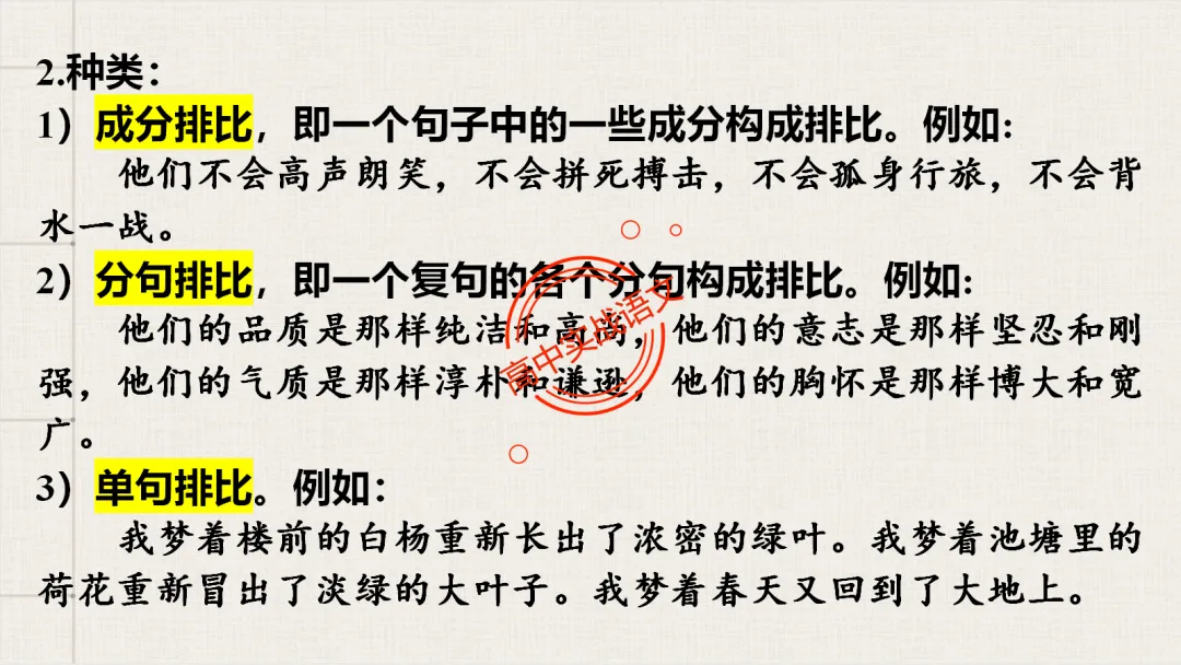【2026第二次八省联考+真题】修辞手法(200+页)全解全析,知己知彼,百战不殆! 第136张