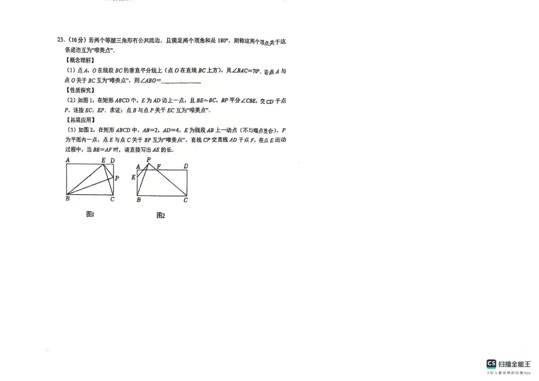 郑州群英中学九年级数学一模试卷 第4张
