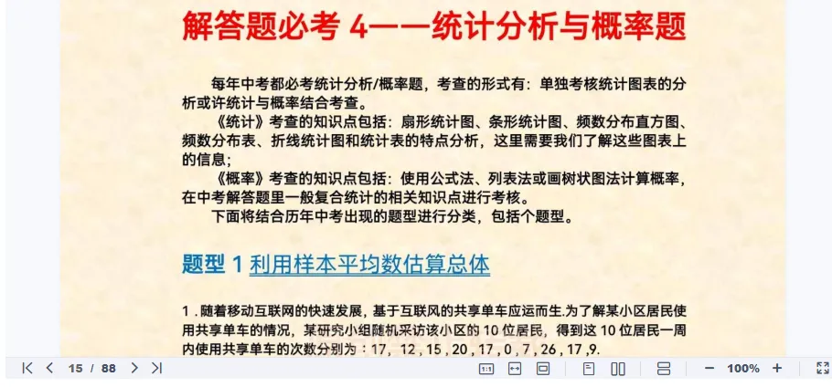 13-25广州中考数学真题考点题型分析汇总|原来广州中考数学每年考的题型都一样|附12-25年中考+对比表+必考题型|快下载打印|原创 第6张