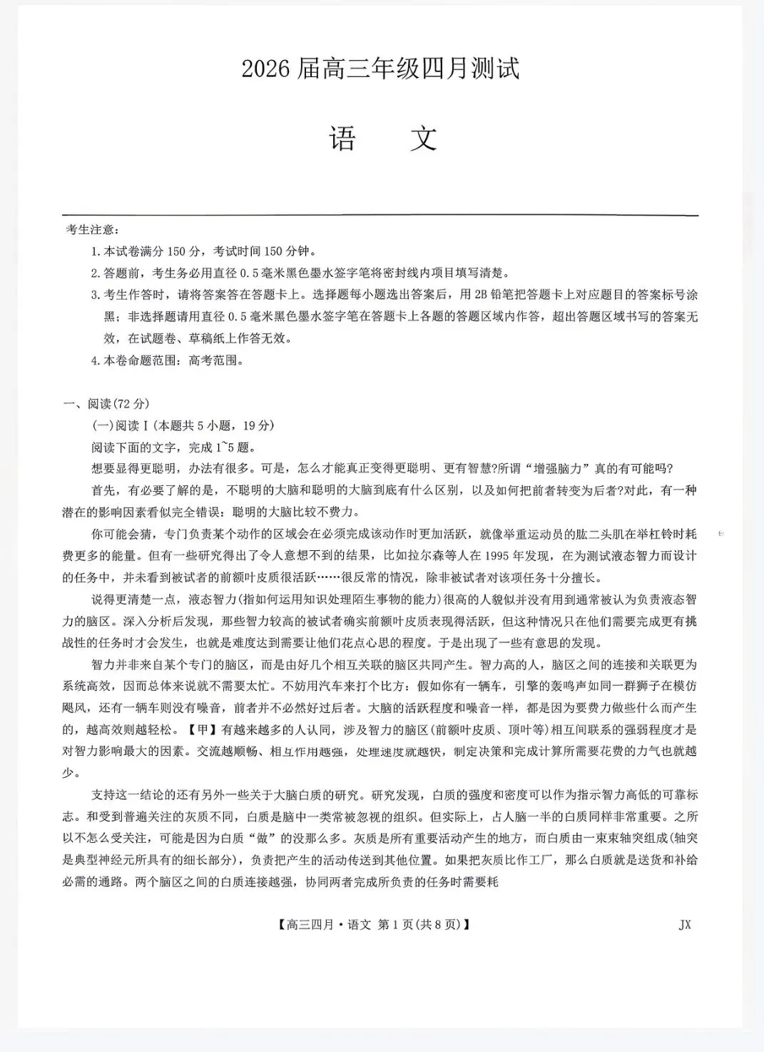 2026年高三九师联盟4月检测语文试卷及参考答案 第1张