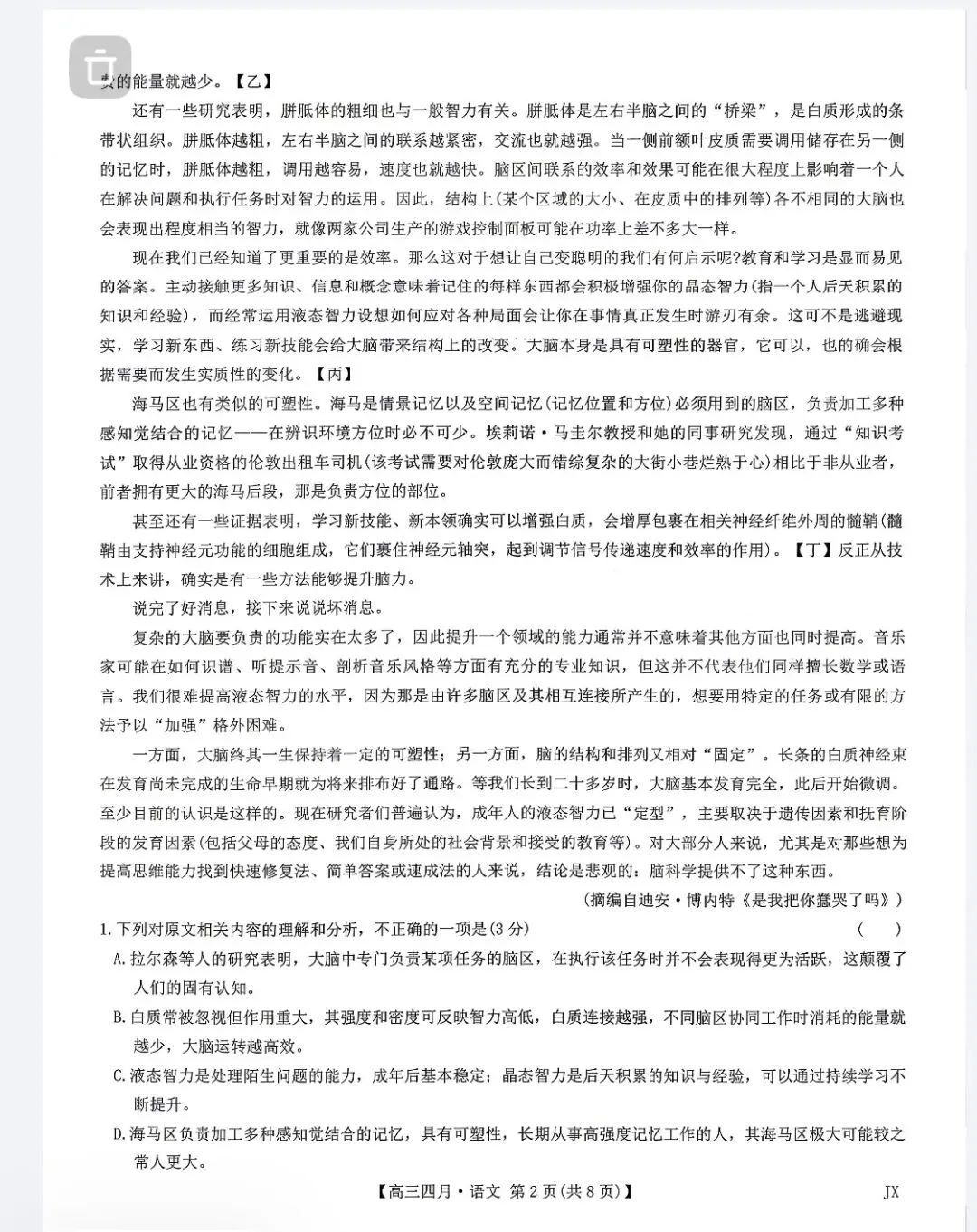 2026年高三九师联盟4月检测语文试卷及参考答案 第2张