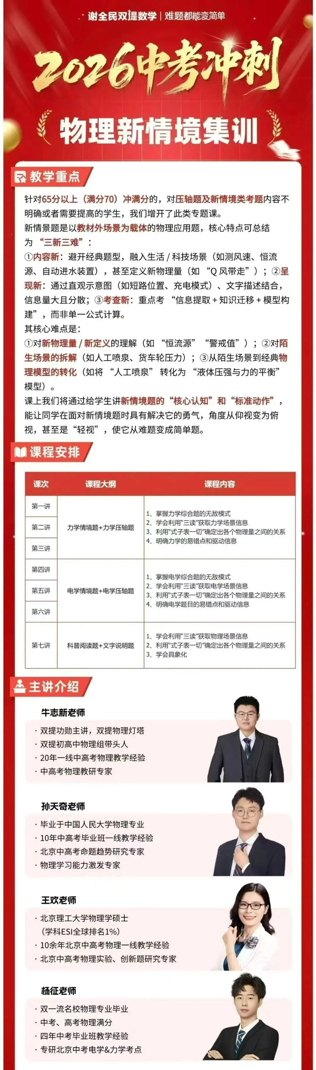 初三家长注意!中考拉分题,这3课直接冲高分! 第3张