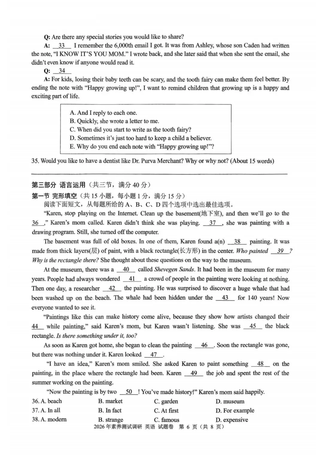 中考一模|2026年4月浙江省嘉兴市中考一模「全科」试题(统测)(含答案;听力录音) 第29张