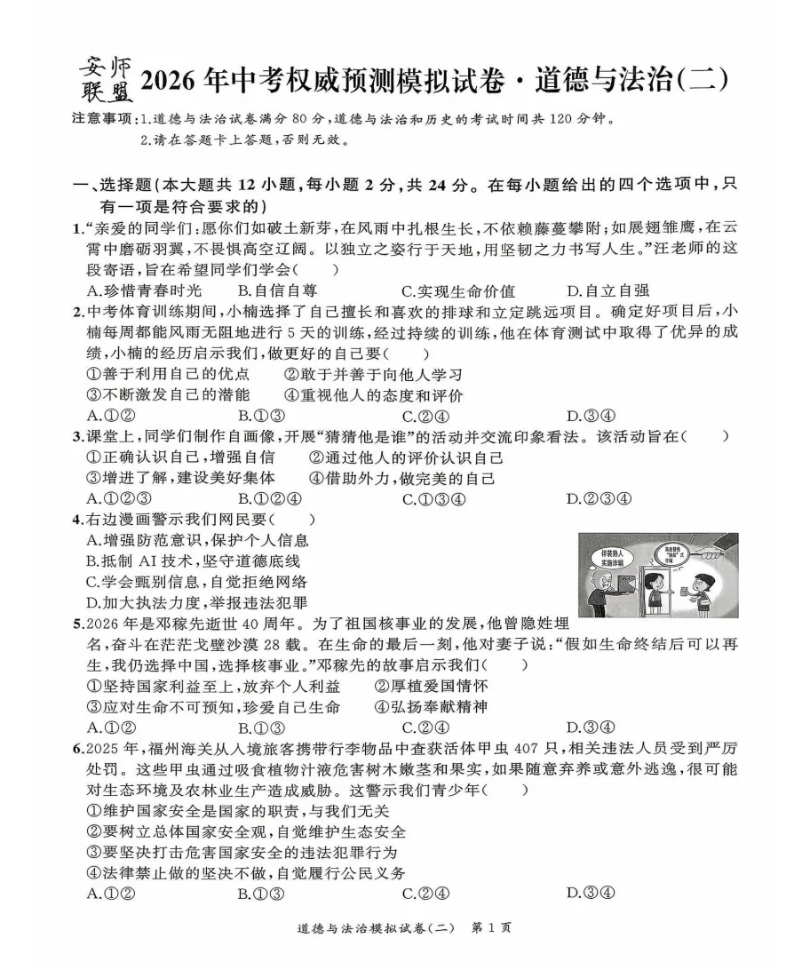 安师联盟2026年中考权威预测模拟试卷(二)全科试题答案听力,附高清PDF电子版供下载 第6张
