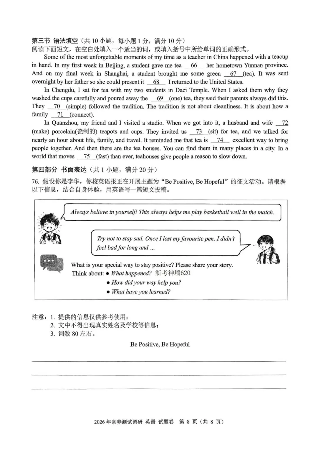 中考一模|2026年4月浙江省嘉兴市中考一模「全科」试题(统测)(含答案;听力录音) 第31张