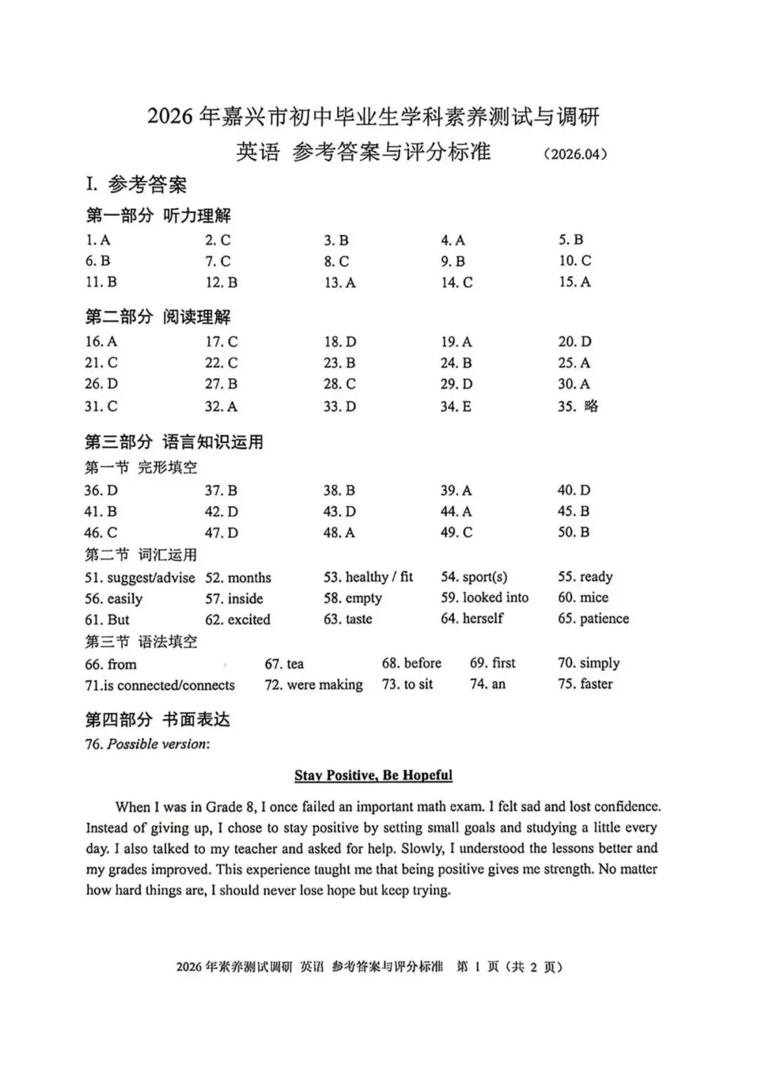 中考一模|2026年4月浙江省嘉兴市中考一模「全科」试题(统测)(含答案;听力录音) 第32张