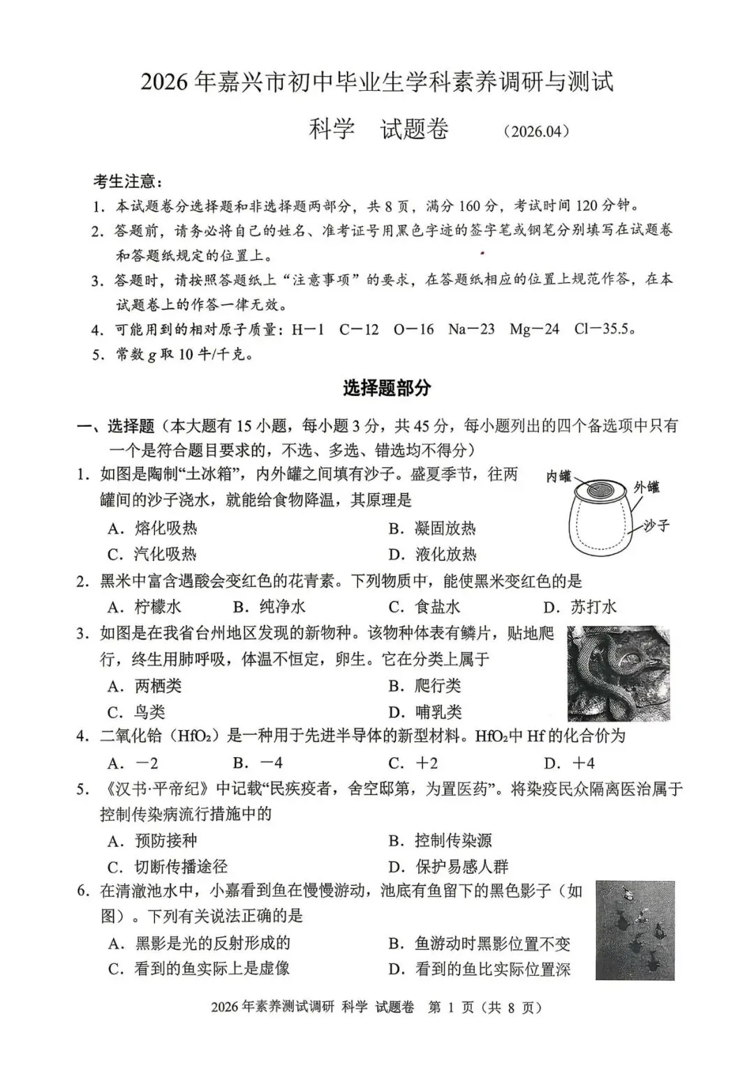 中考一模|2026年4月浙江省嘉兴市中考一模「全科」试题(统测)(含答案;听力录音) 第33张
